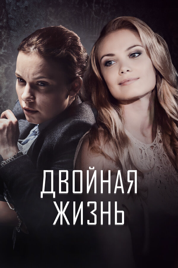 Постер сериала